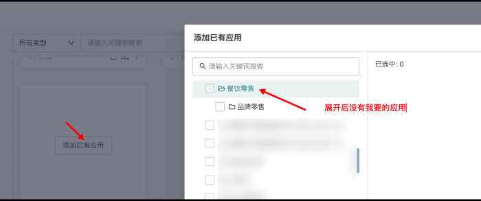 桌面端门户里搜不到我有权限的应用？