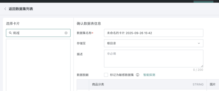 新建卡片数据集的时候发现找不到自己需要的卡片