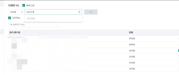 想给某个有观远账号的同事添加授权，为什么在系统中搜索不到？