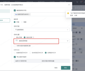 配置跳转保存报错：如下跳转的目的页面/链接重复