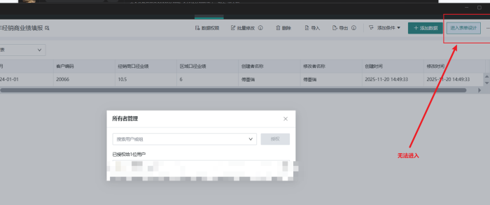 给了用户表单录入的所有者权限，依然无法进入表单编辑