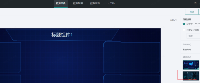 大屏如何找回历史版本