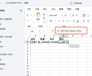 中国式报表pro如何实现sum(字段1*字段2)，而不是sum(字段1)*sum(字段2)