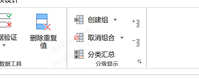 中国式报表表头筛选图标去除不了，Excel 清除筛选也无效