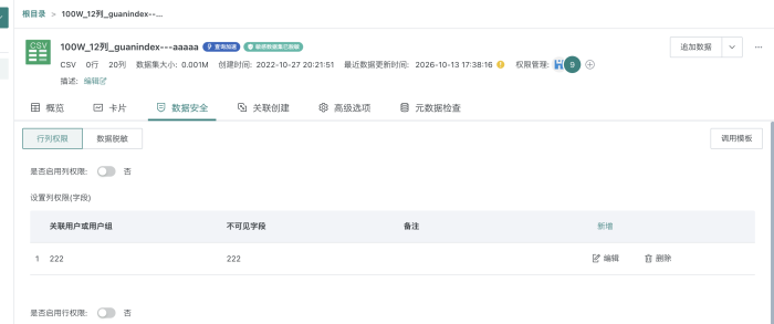 数据安全列权限是否支持"其他所有"默认不可见规则