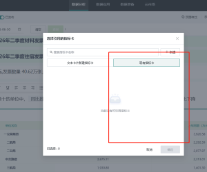 怎么制作一个全页面都可以引用的指标卡？