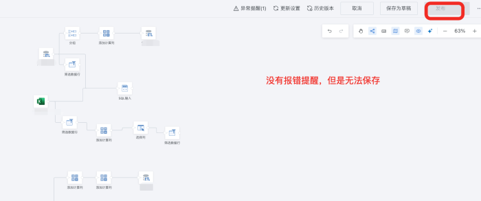 为什么ETL里算子没有报错的，但是ETL无法保存？ETL的发布是灰色的，无法发布