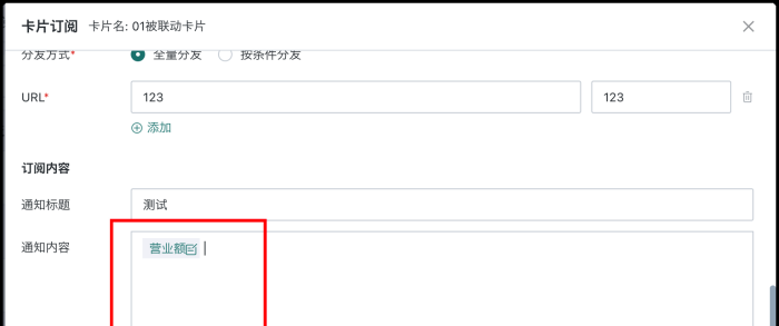 订阅推送内容，如何修改数值的类型