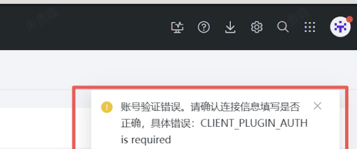 mysql数据账户测试连接报错CLIENT_PLUGIN_AUTH is required