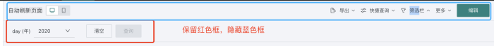 我们内嵌的时候，想要保留筛选栏，隐藏标题栏可以吗