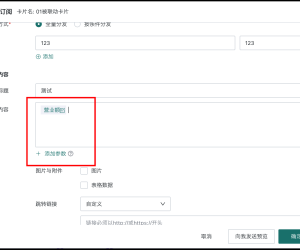 订阅推送内容，如何修改数值的类型