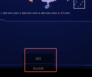 隐藏数据大屏的返回后投屏键