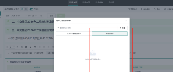 怎么制作一个全页面都可以引用的指标卡？