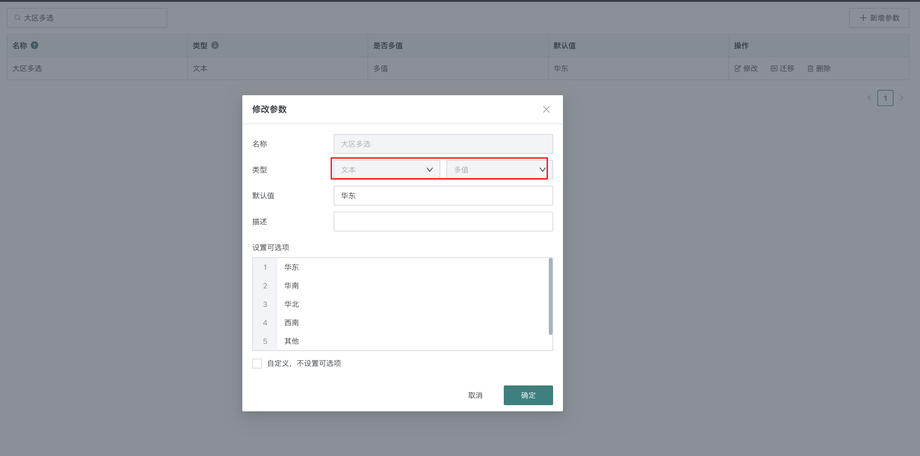创建全局参数