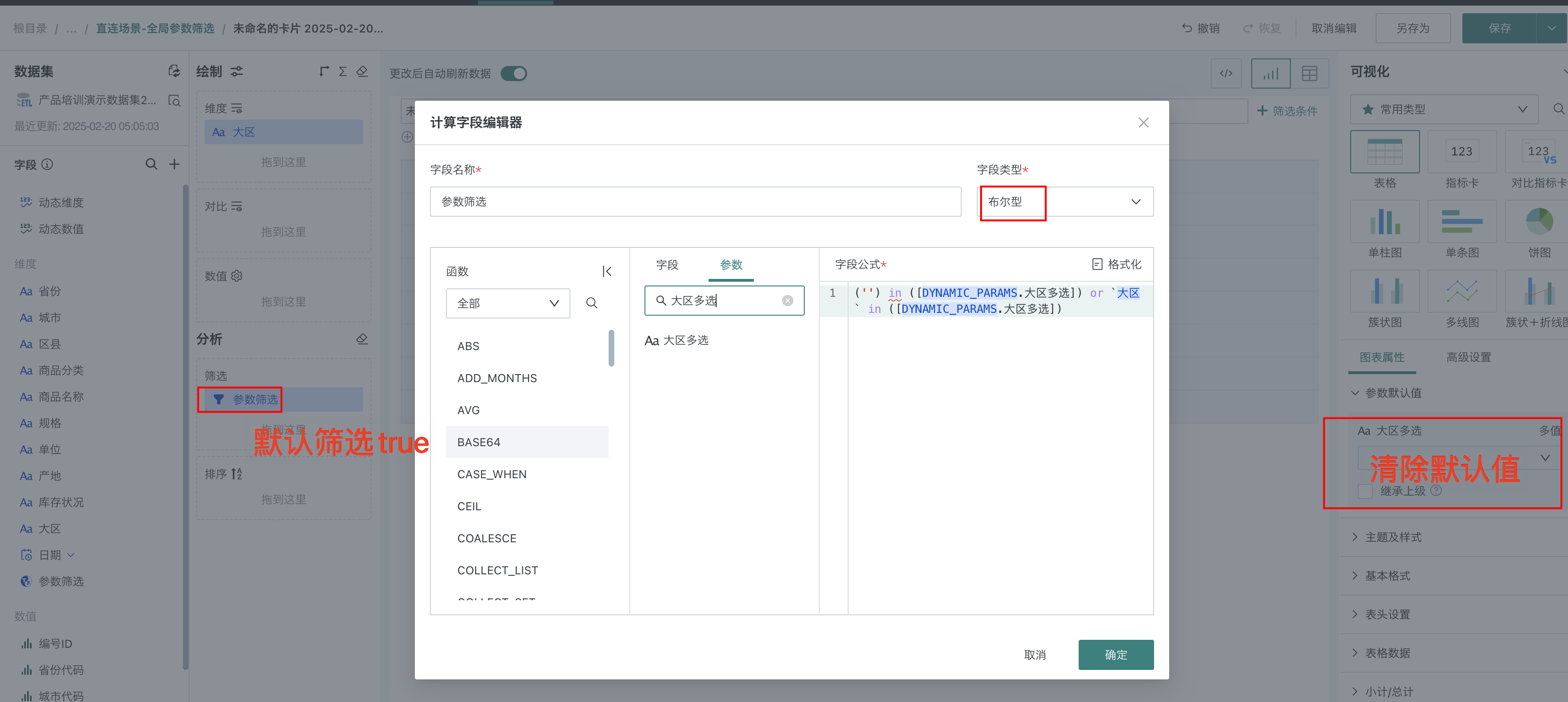 卡片里新建字段用于内部筛选