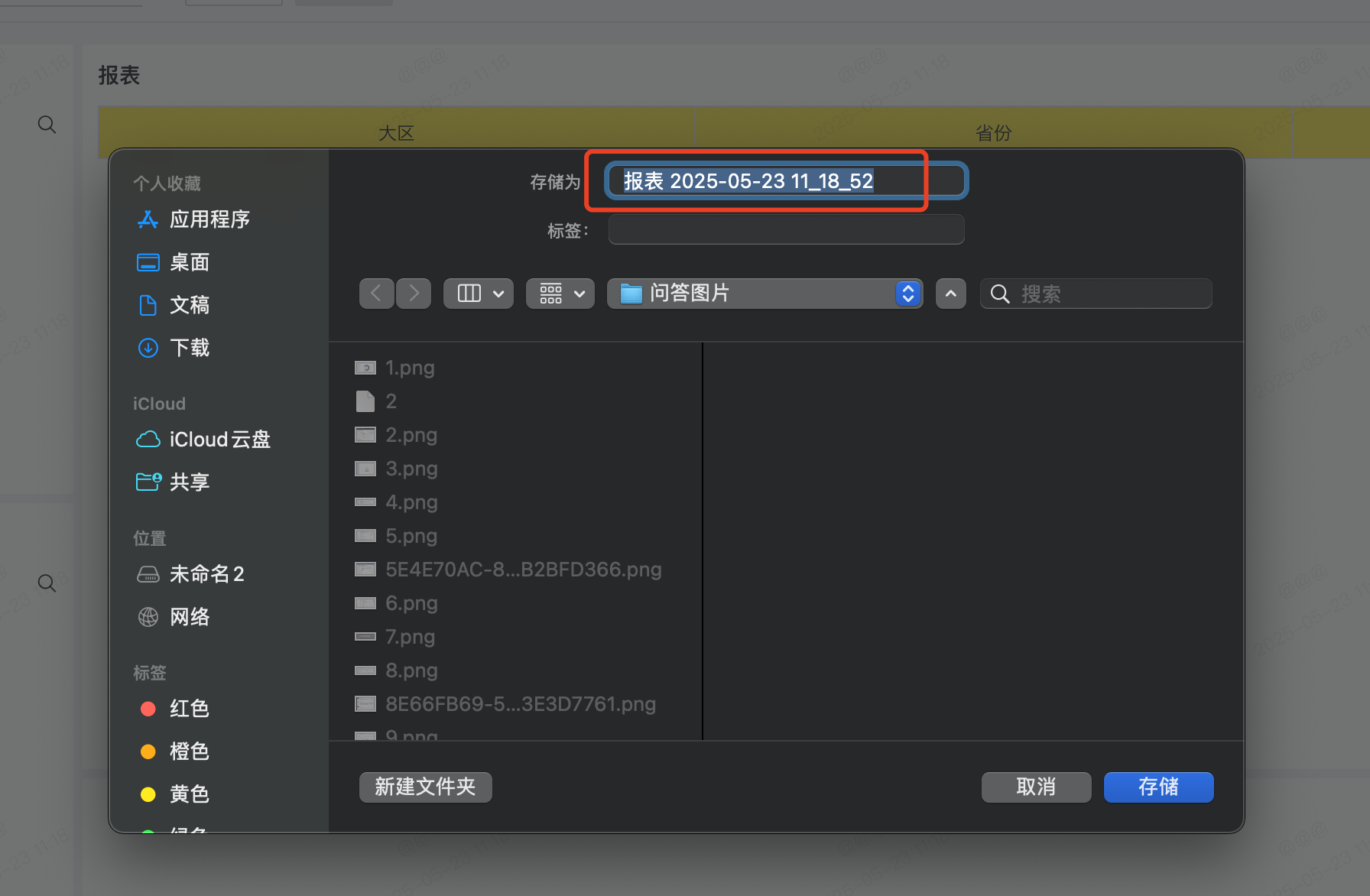 截图202505231122111877.png