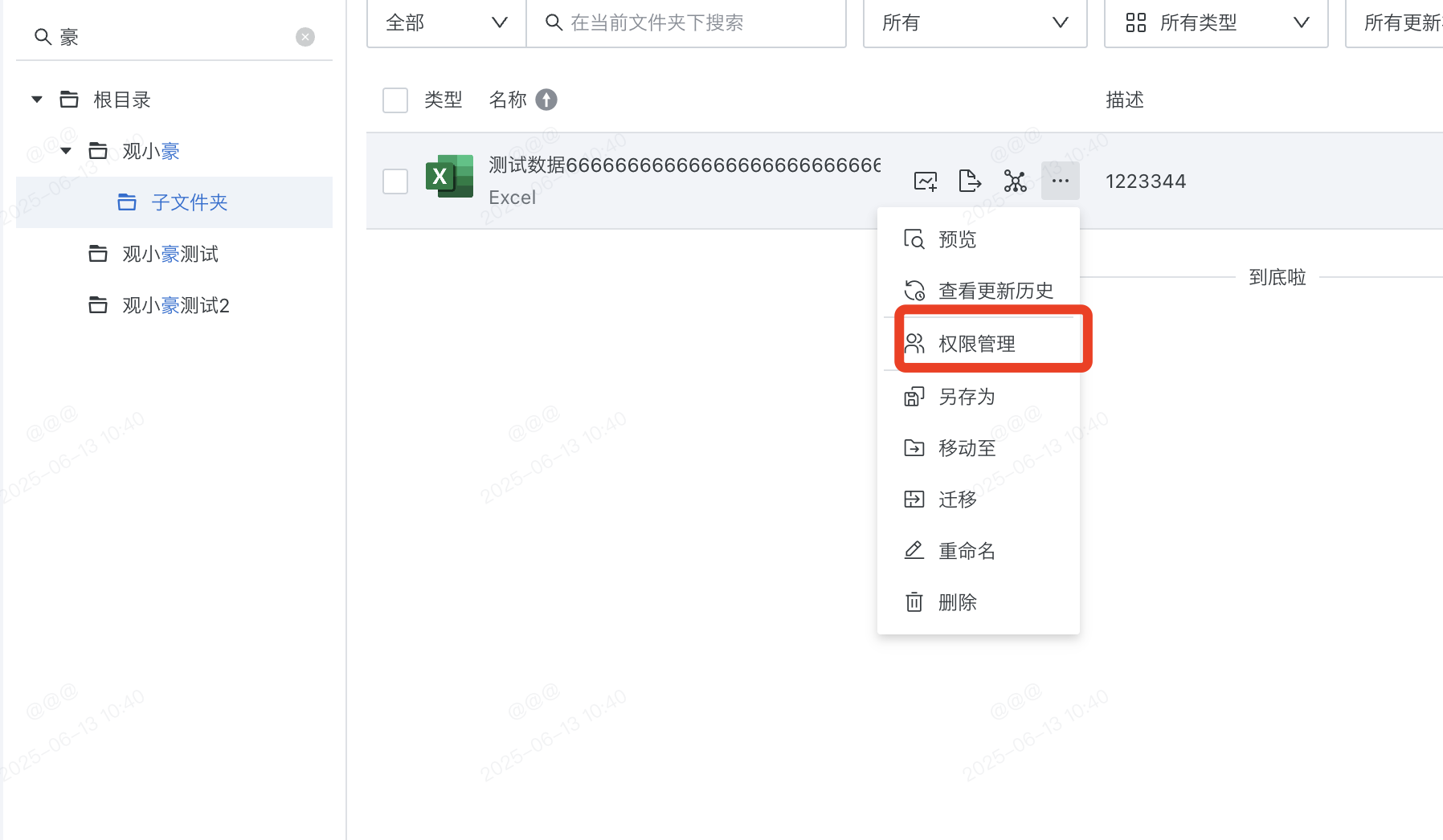 截图202506171013512684.png