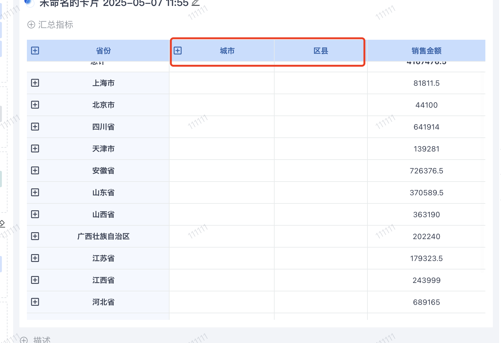 截图202506301841359259.png