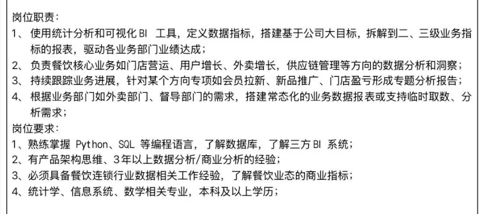 BI项目经理招聘要求.png