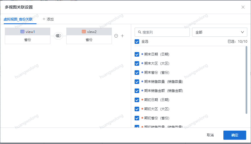 图2_视图1用作筛选查询期末数据_视图2用作筛选查询期初数据_省份主键关联