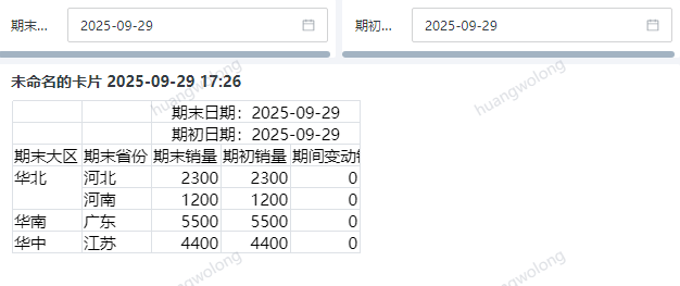 图4.3_预览_期末期初日期相同_结果符合预期