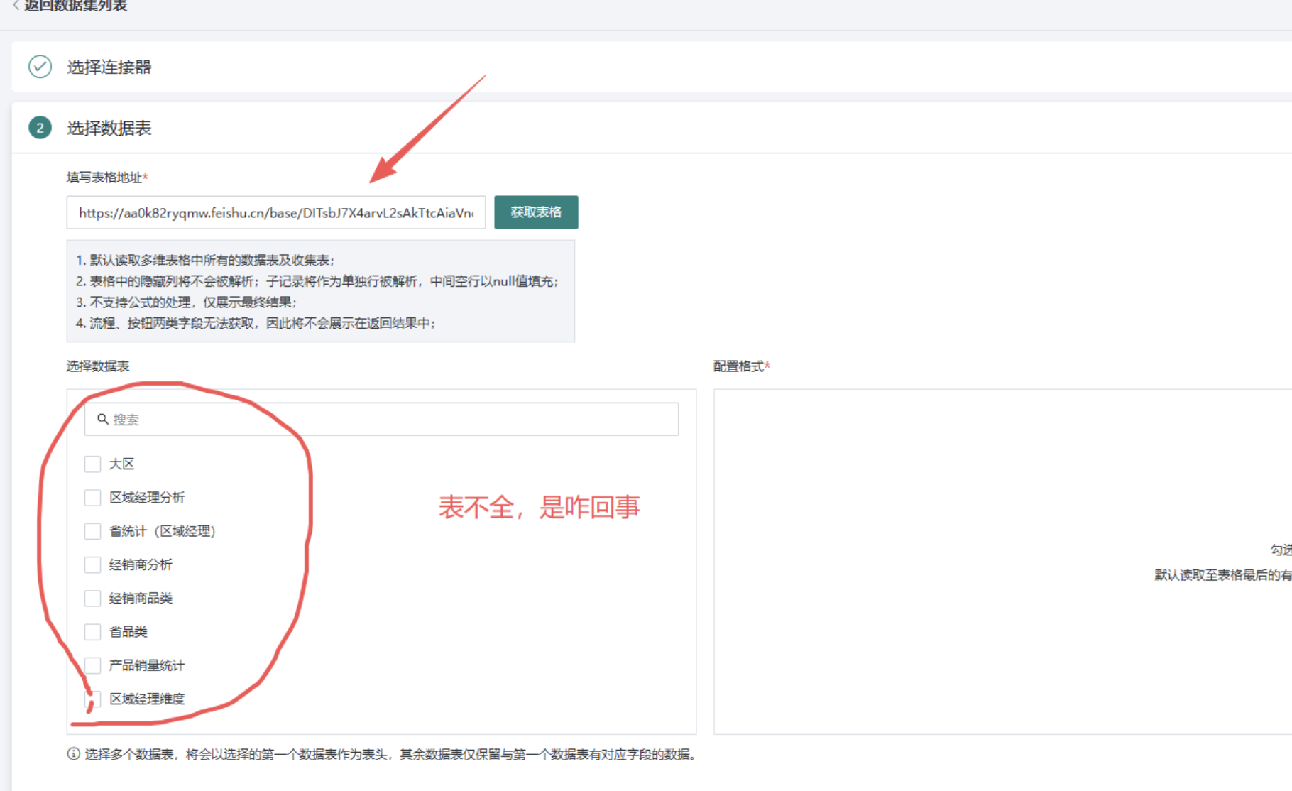 飞书获取多维表格 表不全