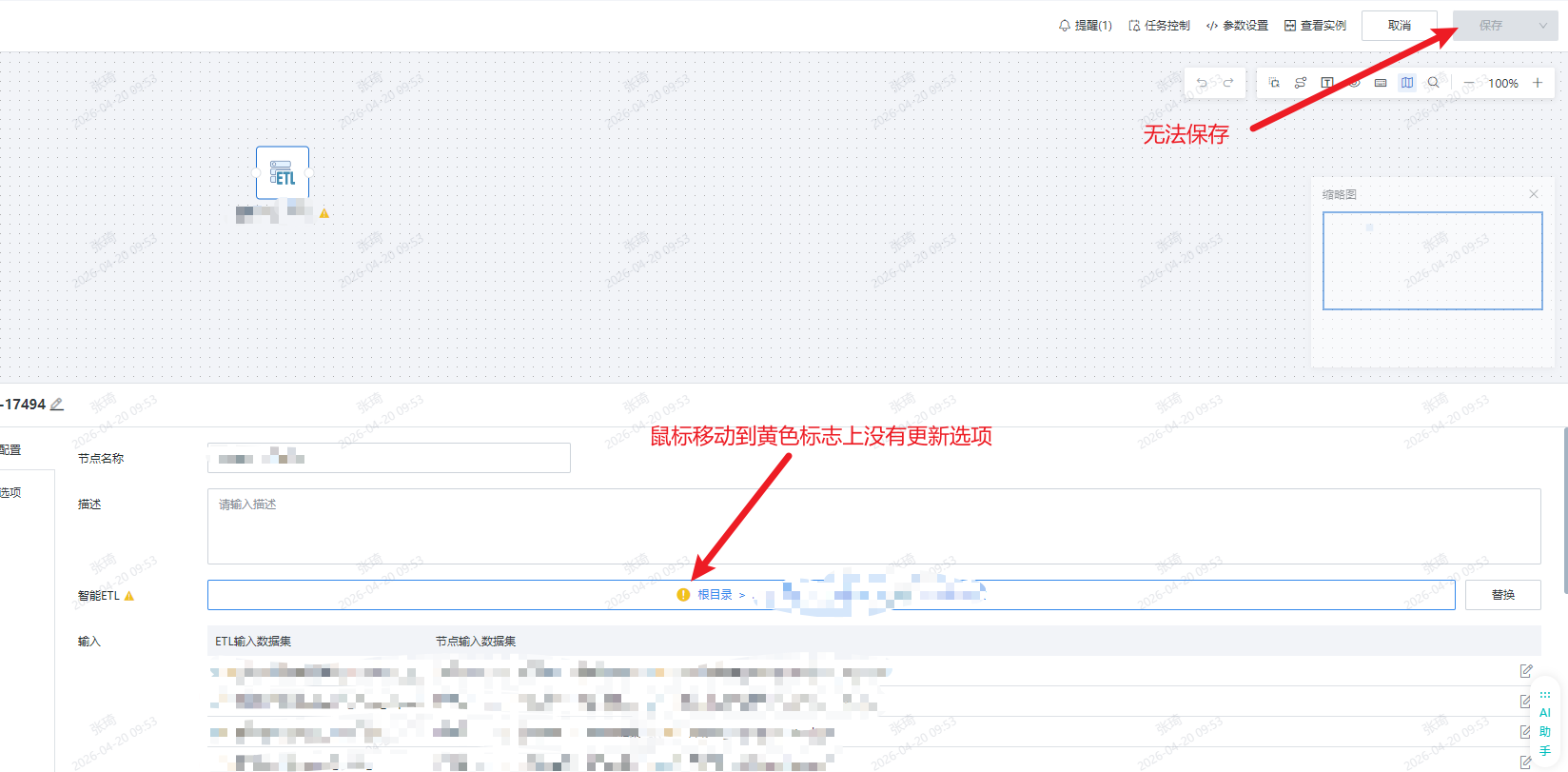 点击更新后，黄色标志没有消失，而且无法再次更新也无法保存