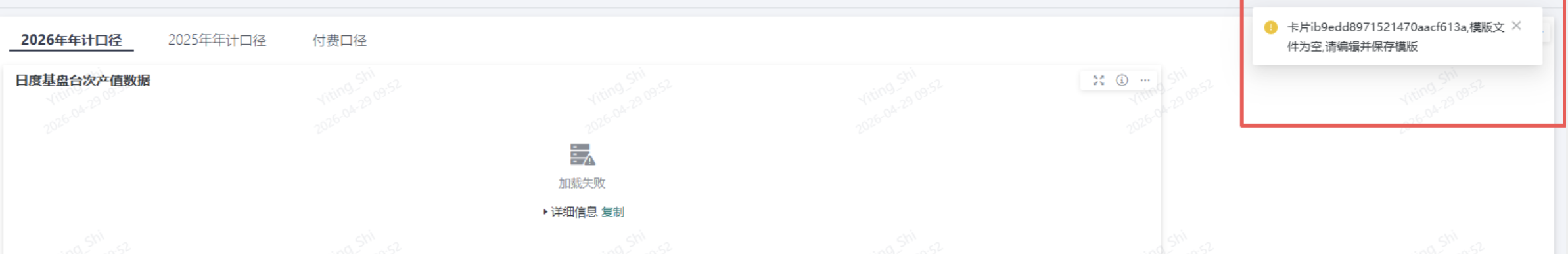 截图202604291909291934.png