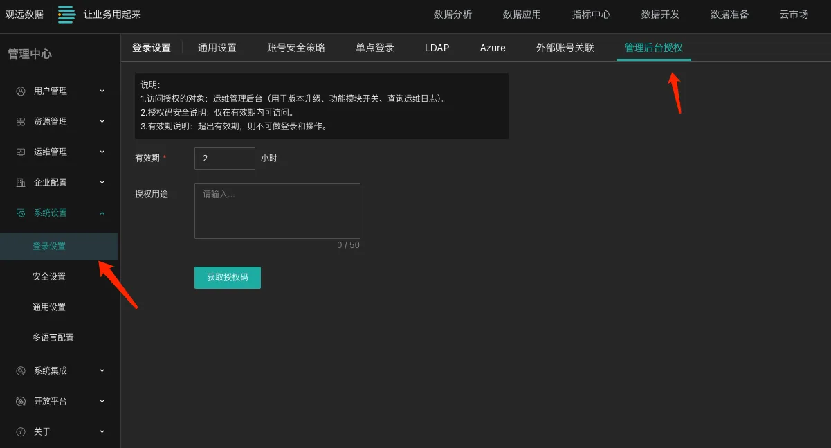 GuanOps运维服务平台用户指南