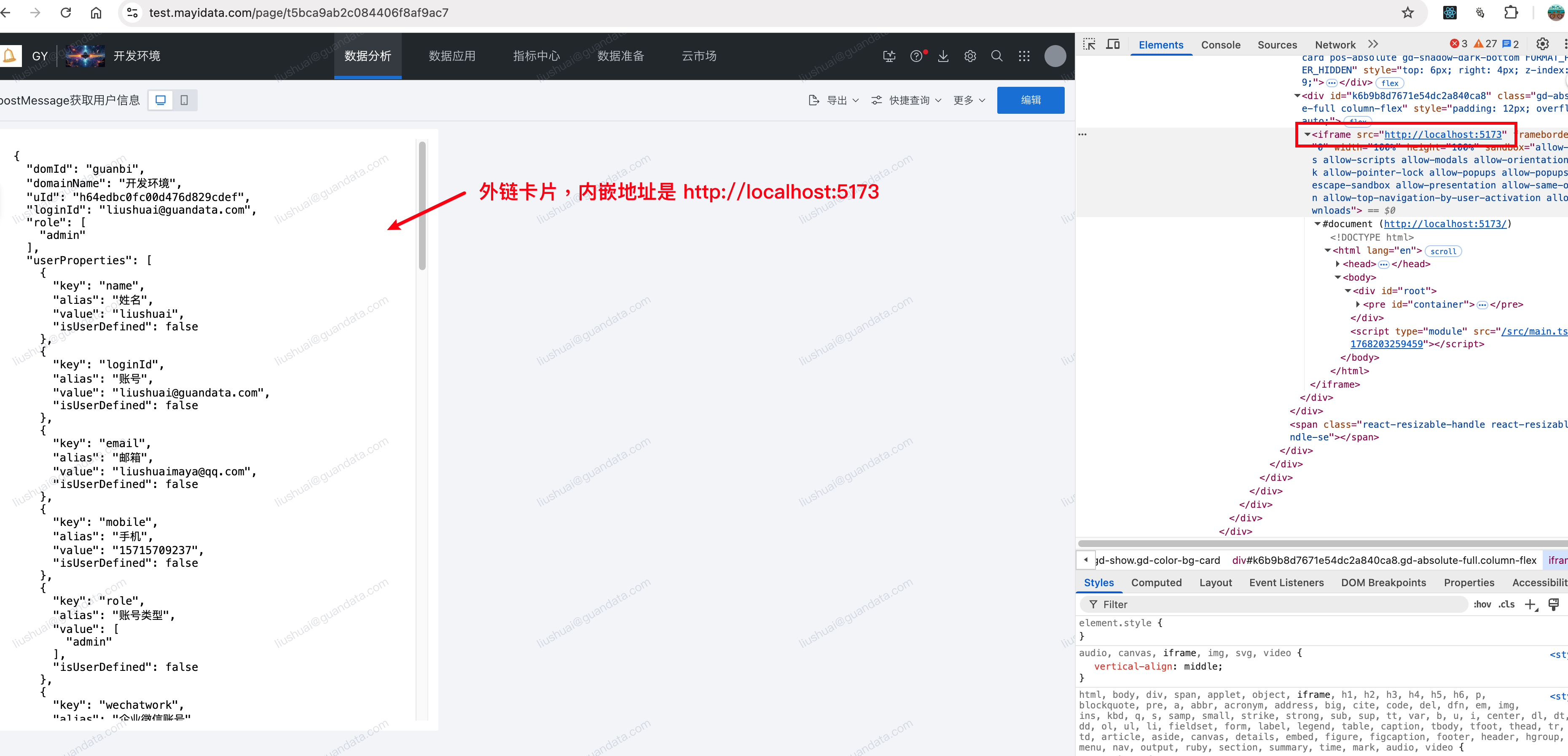 内嵌在观远内的一个跨域的网页调用观远的SDK，可以获取到当前登录的信息吗？ ...