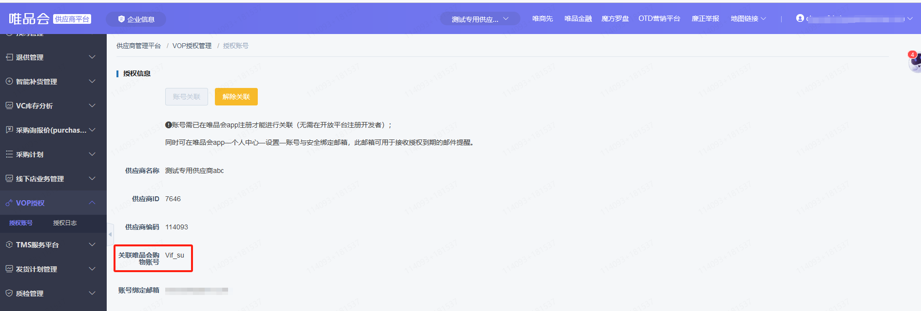 唯品会数据对接