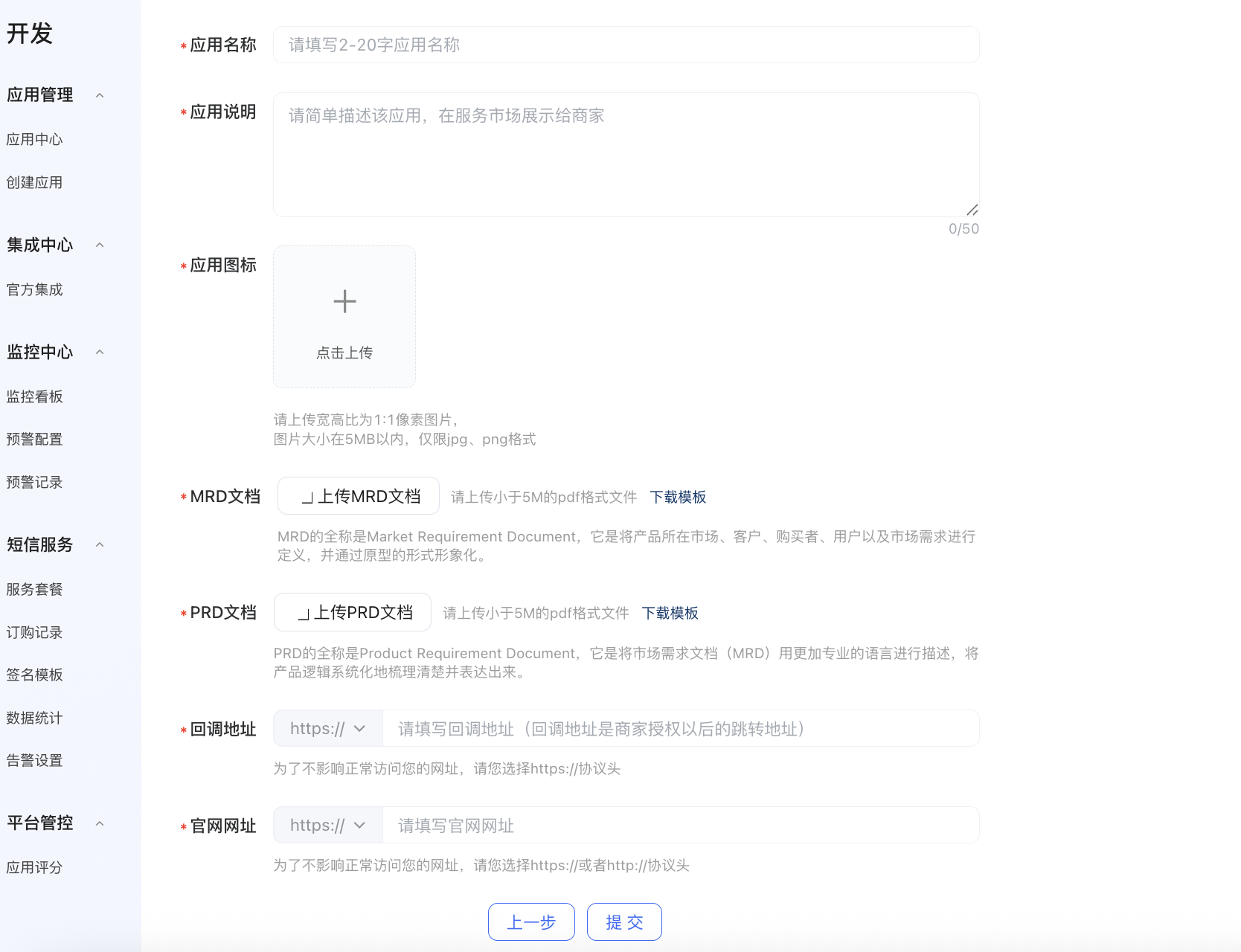 快手电商平台连接器对接指南