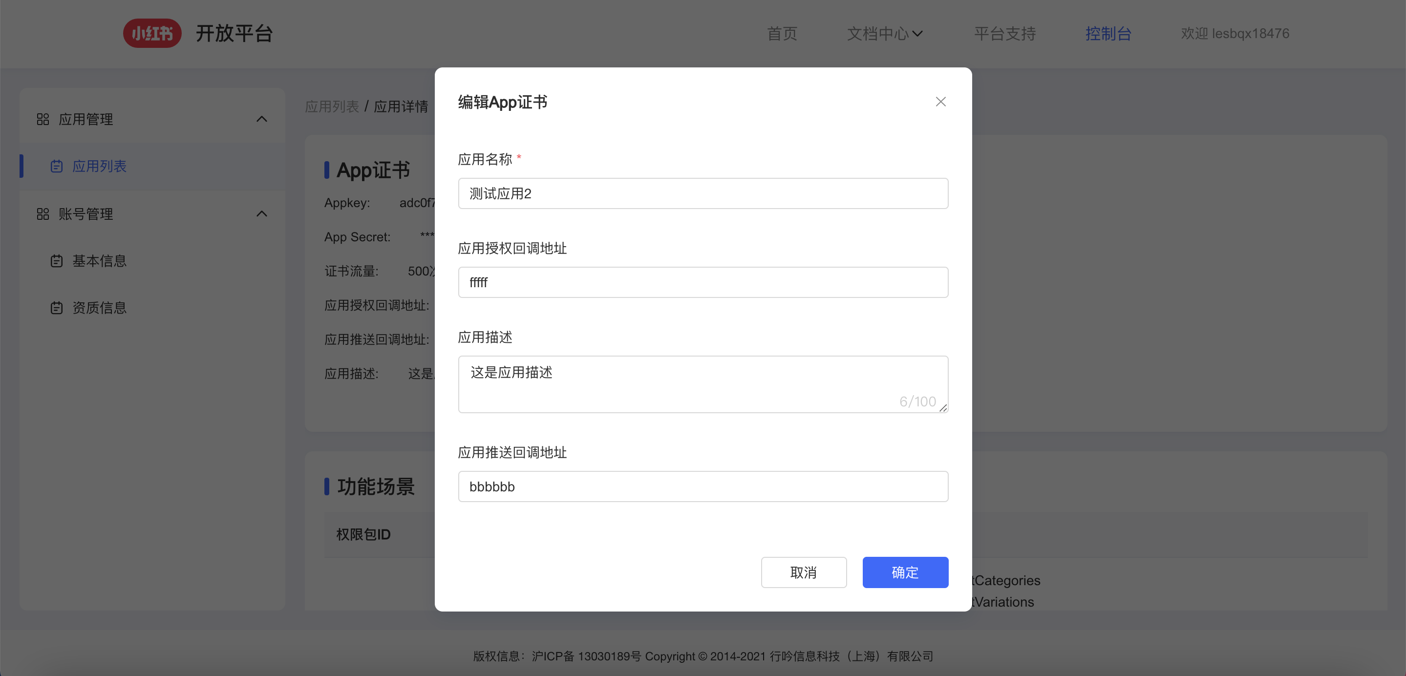小红书电商平台连接器对接