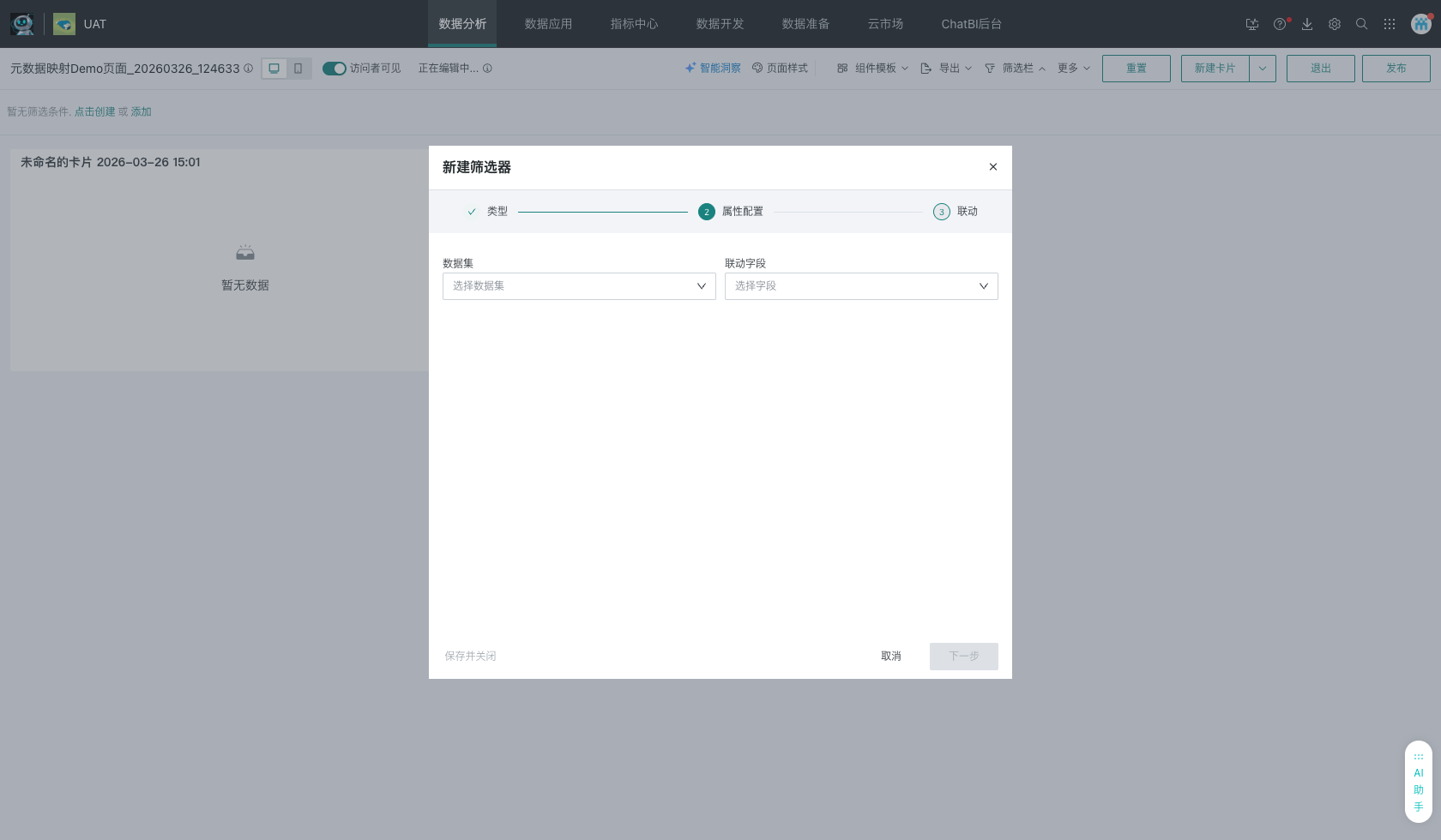 筛选器属性配置