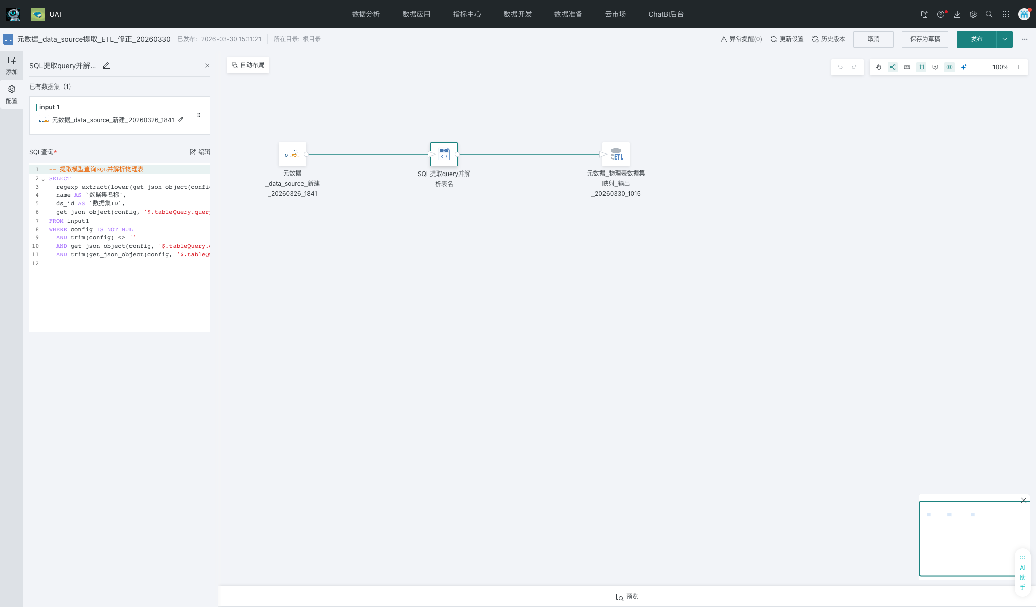 SQL节点处理逻辑