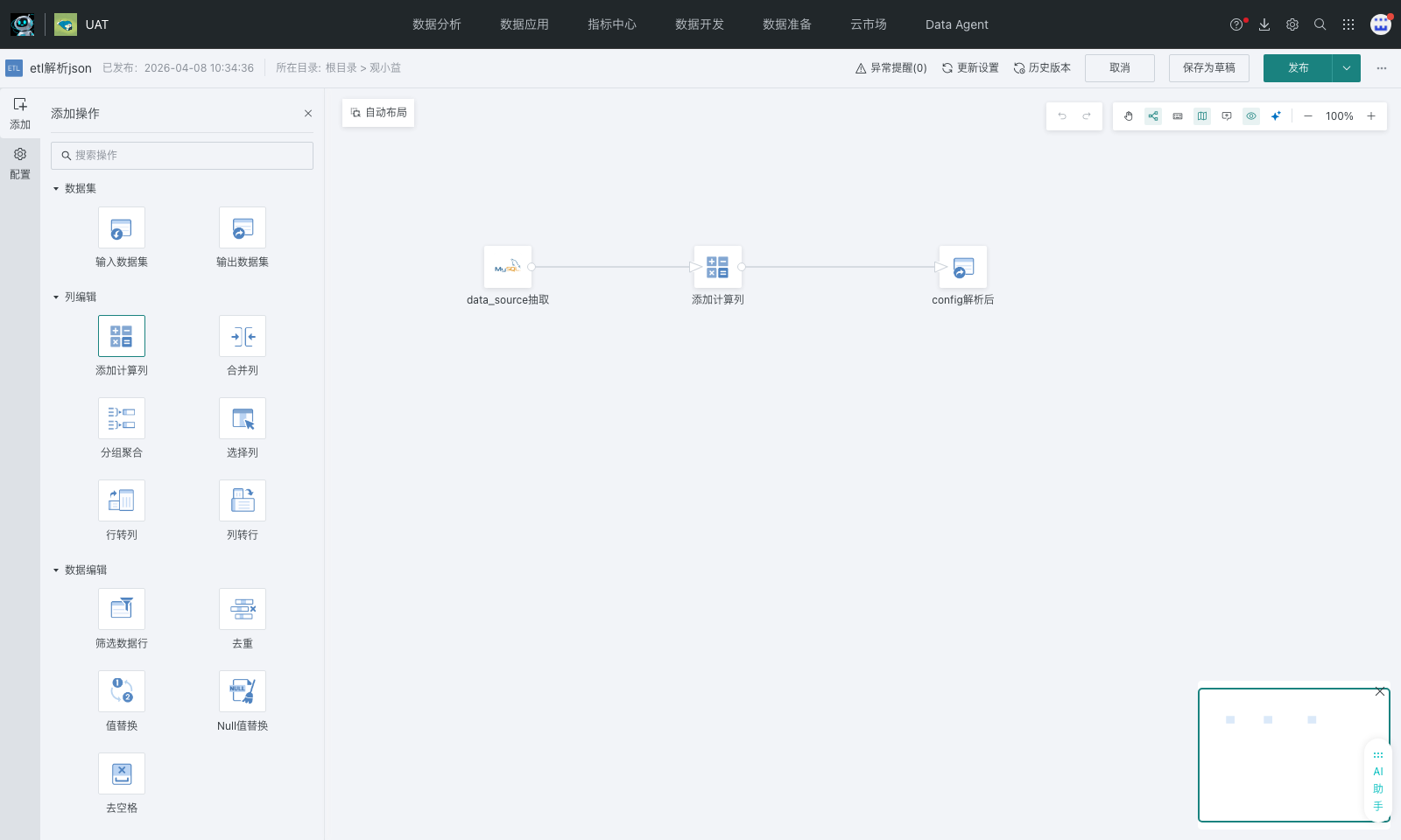 步骤2-添加计算列