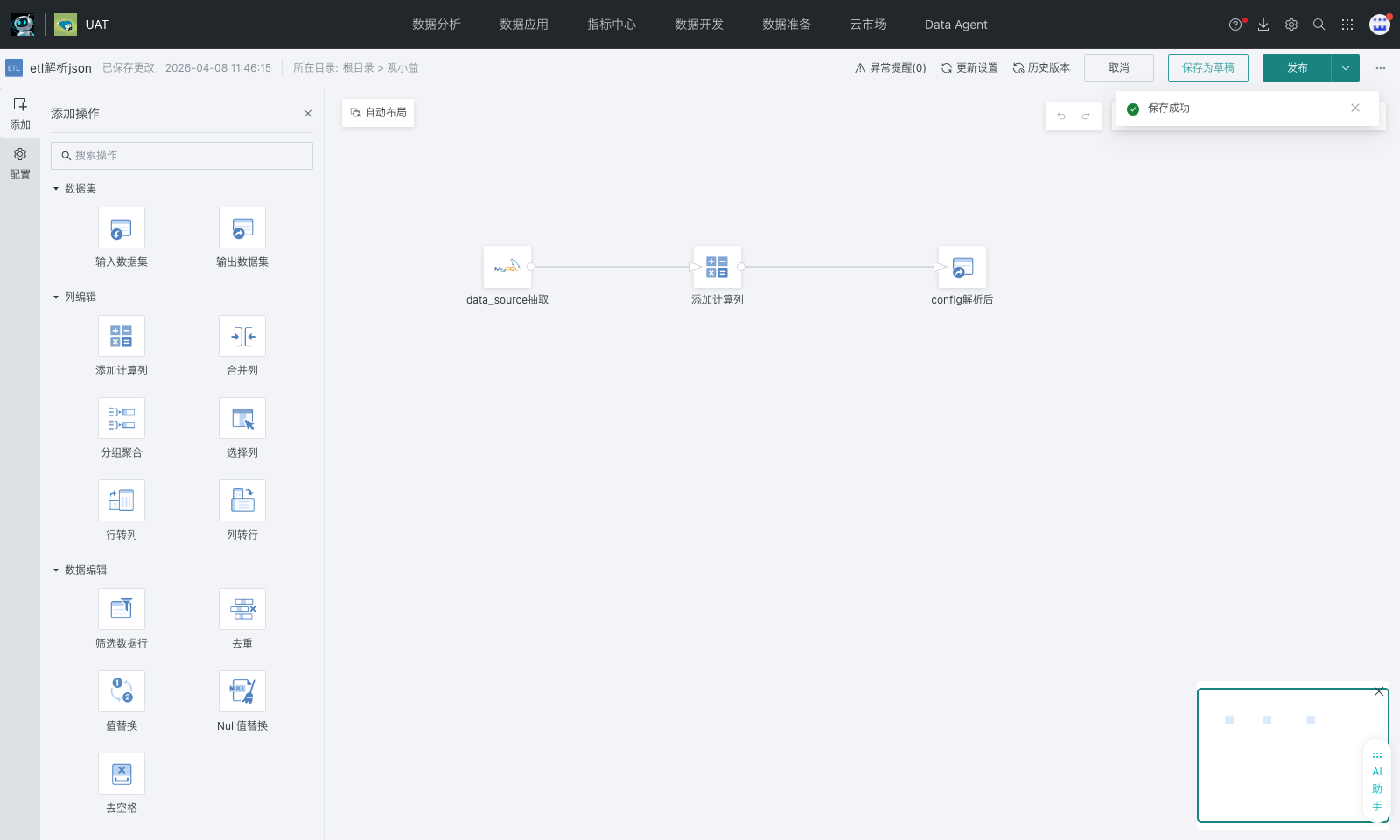 步骤4-发布并运行