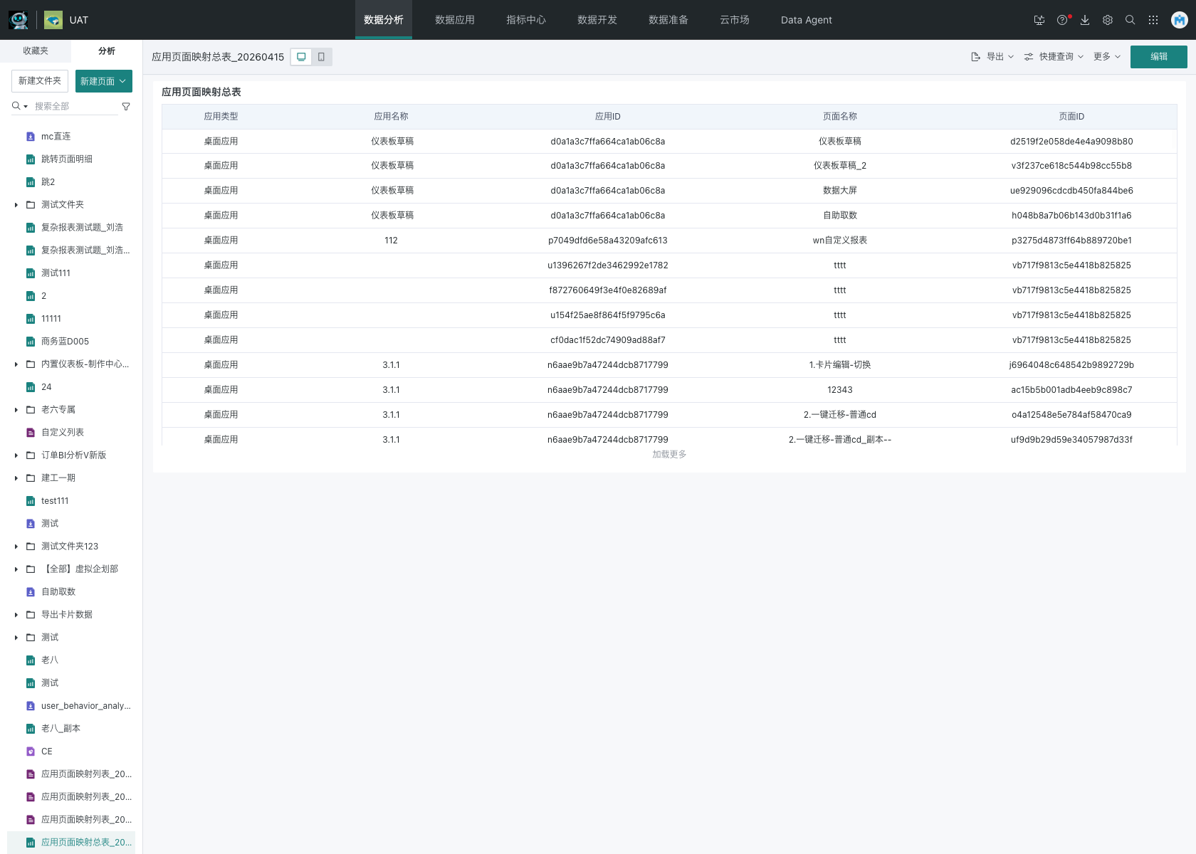 应用页面映射总表