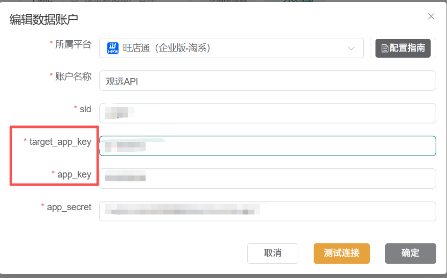 旺店通企业版参考文档