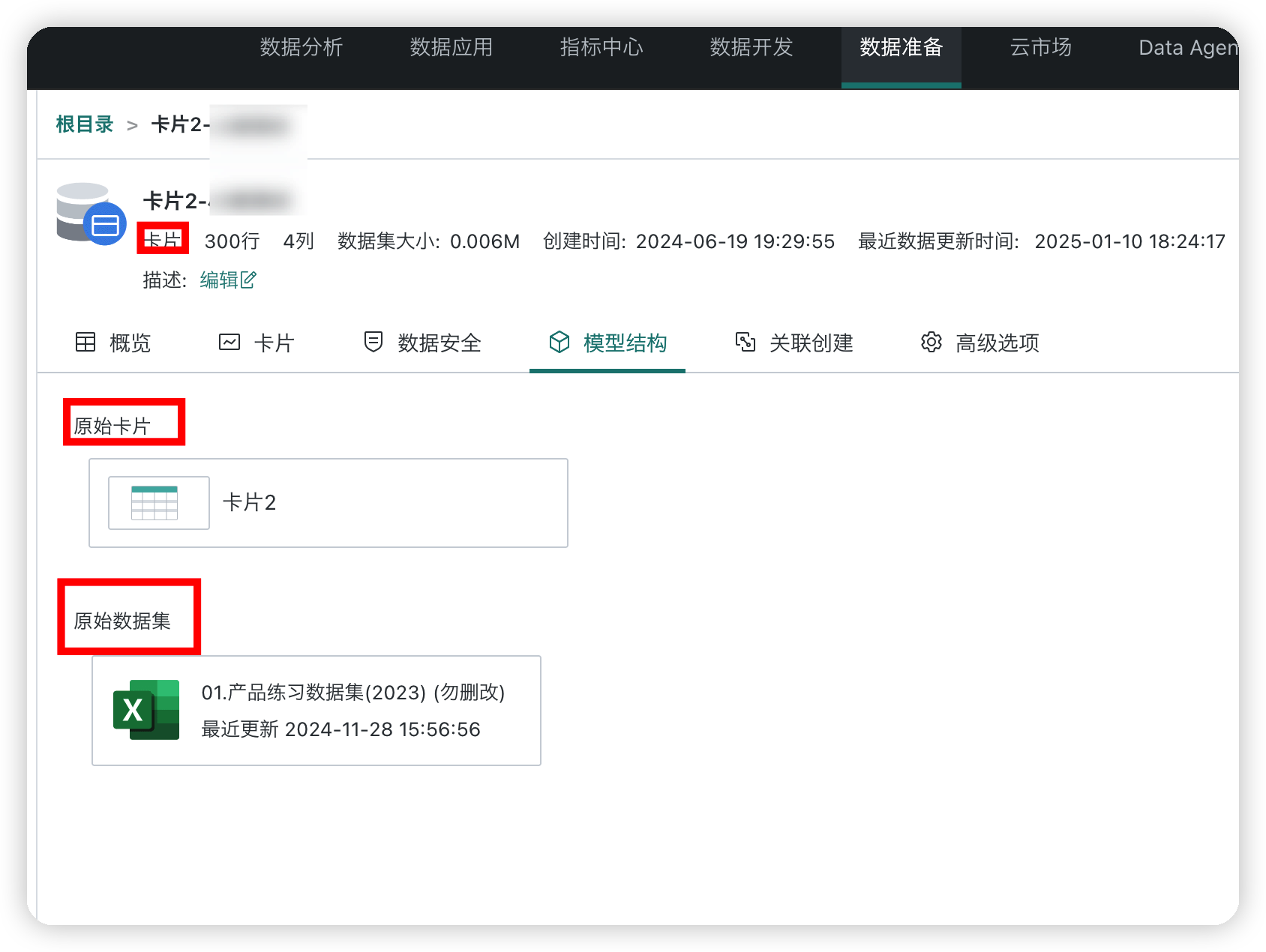 如何通过元数据获取「卡片数据集」与原始卡片的关联关系？ ...
