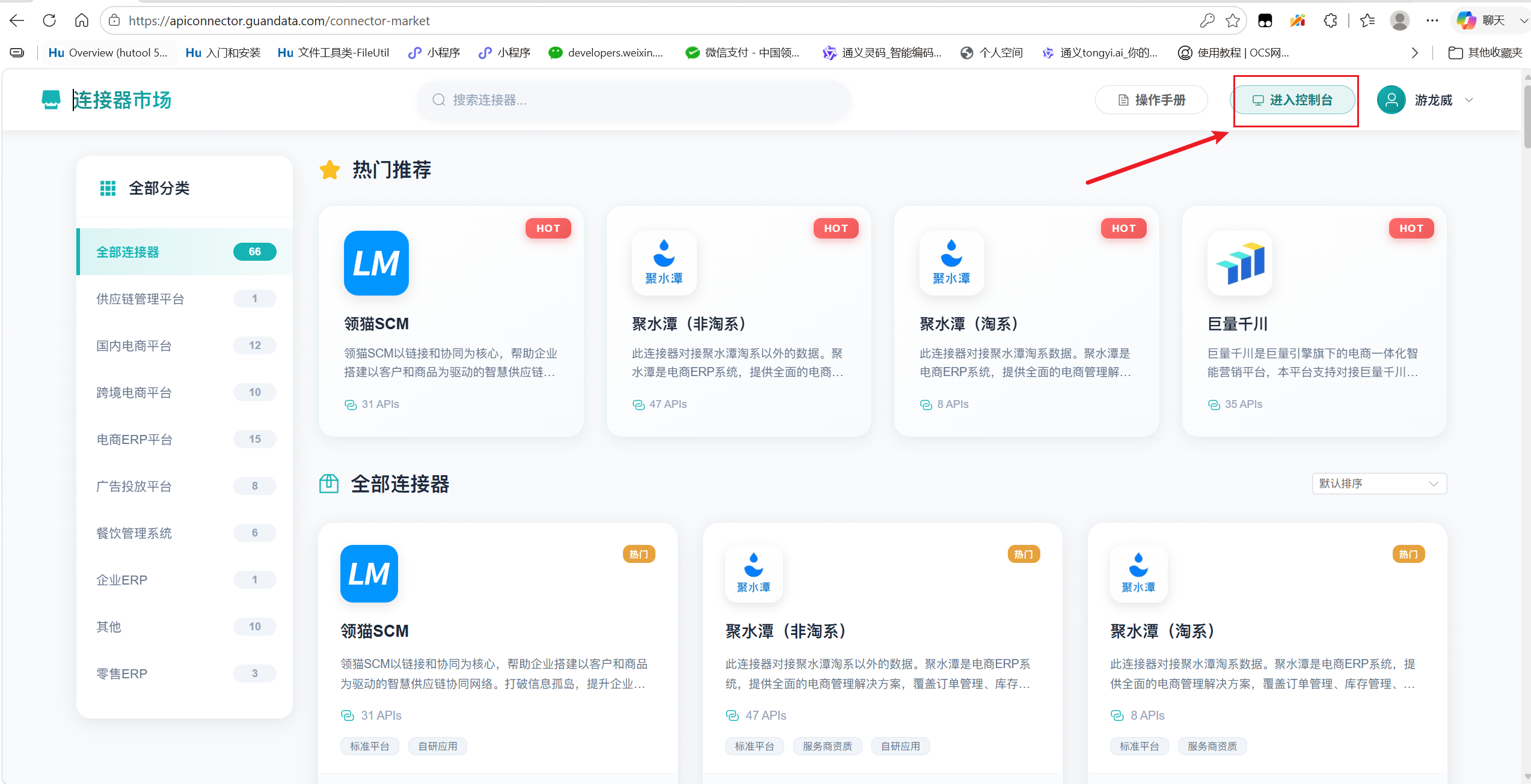 进入观远数据连接器控制台