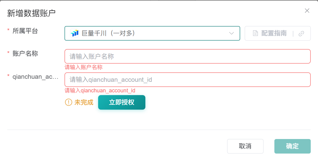 观远连接器新增巨量千川一对多数据账户