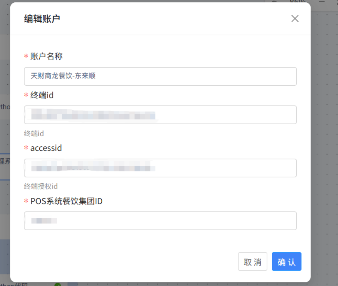 天财商龙授权字段来源示例