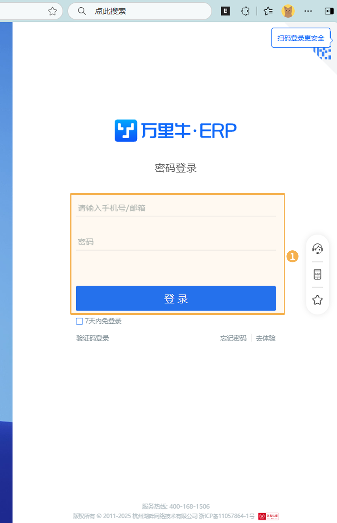万里牛 ERP 登录页