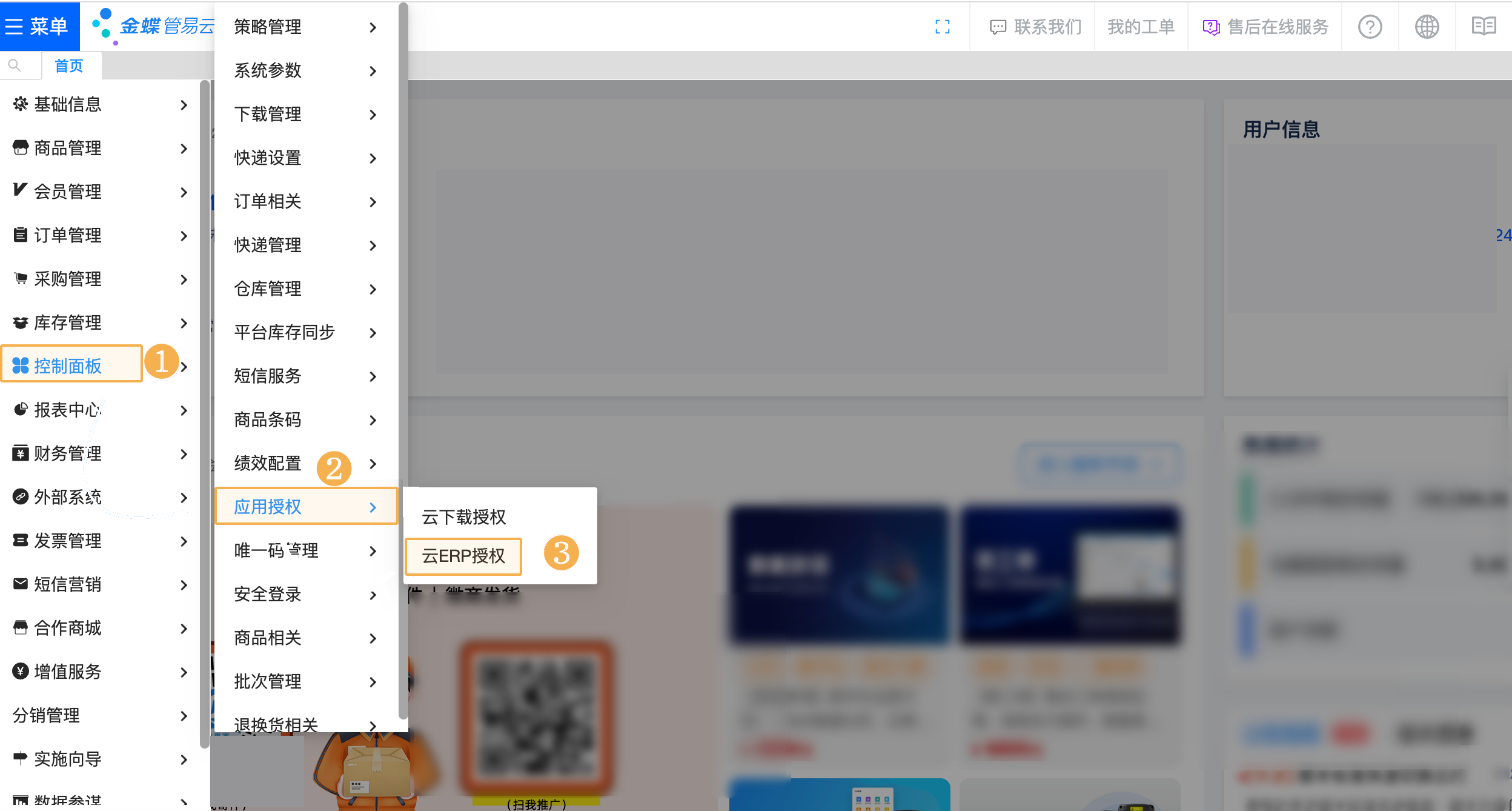 管易云后台云 ERP 授权入口