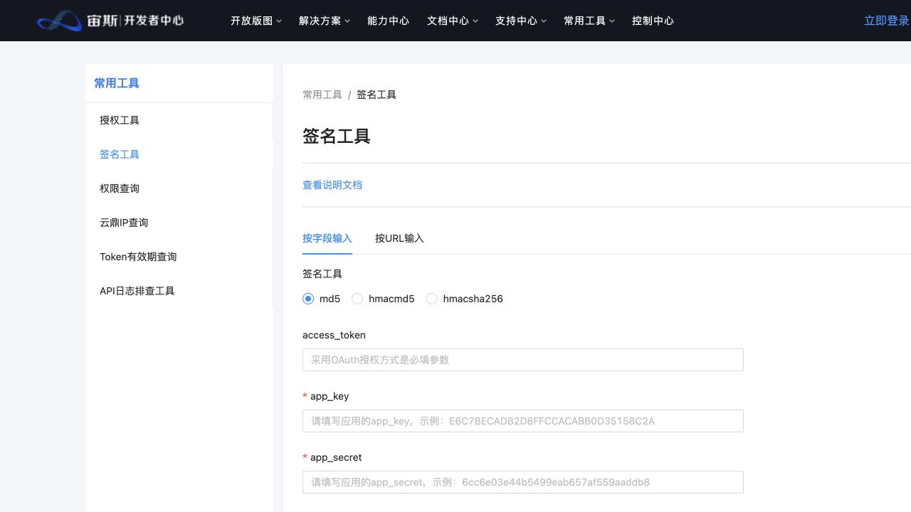 京东开发者中心签名工具中的 app_key 和 app_secret 字段