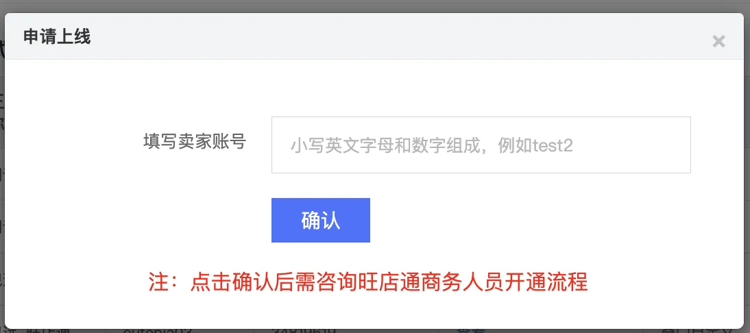 旺店通正式授权管理