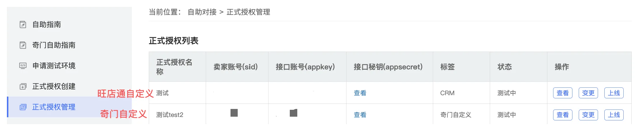 奇门自定义应用权限