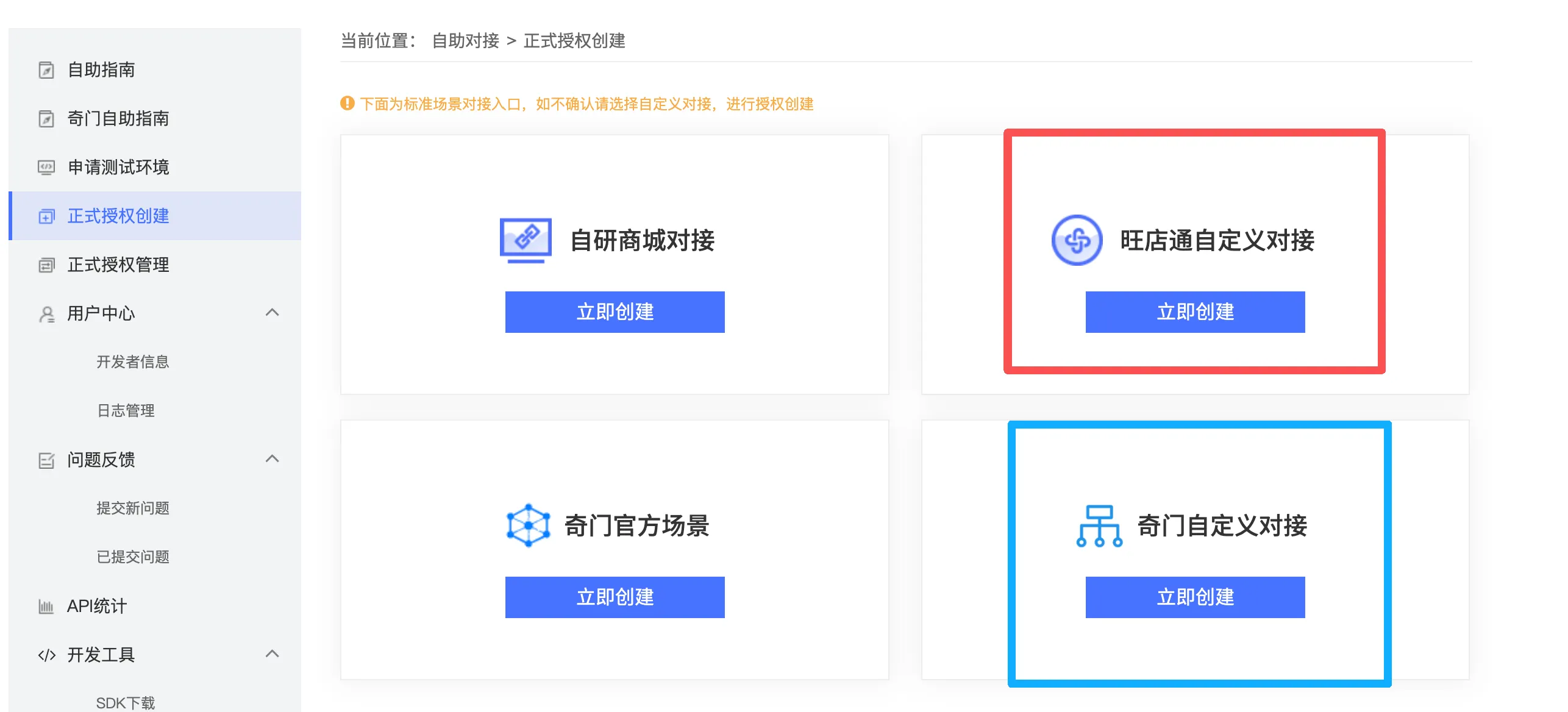 旺店通自助对接入口