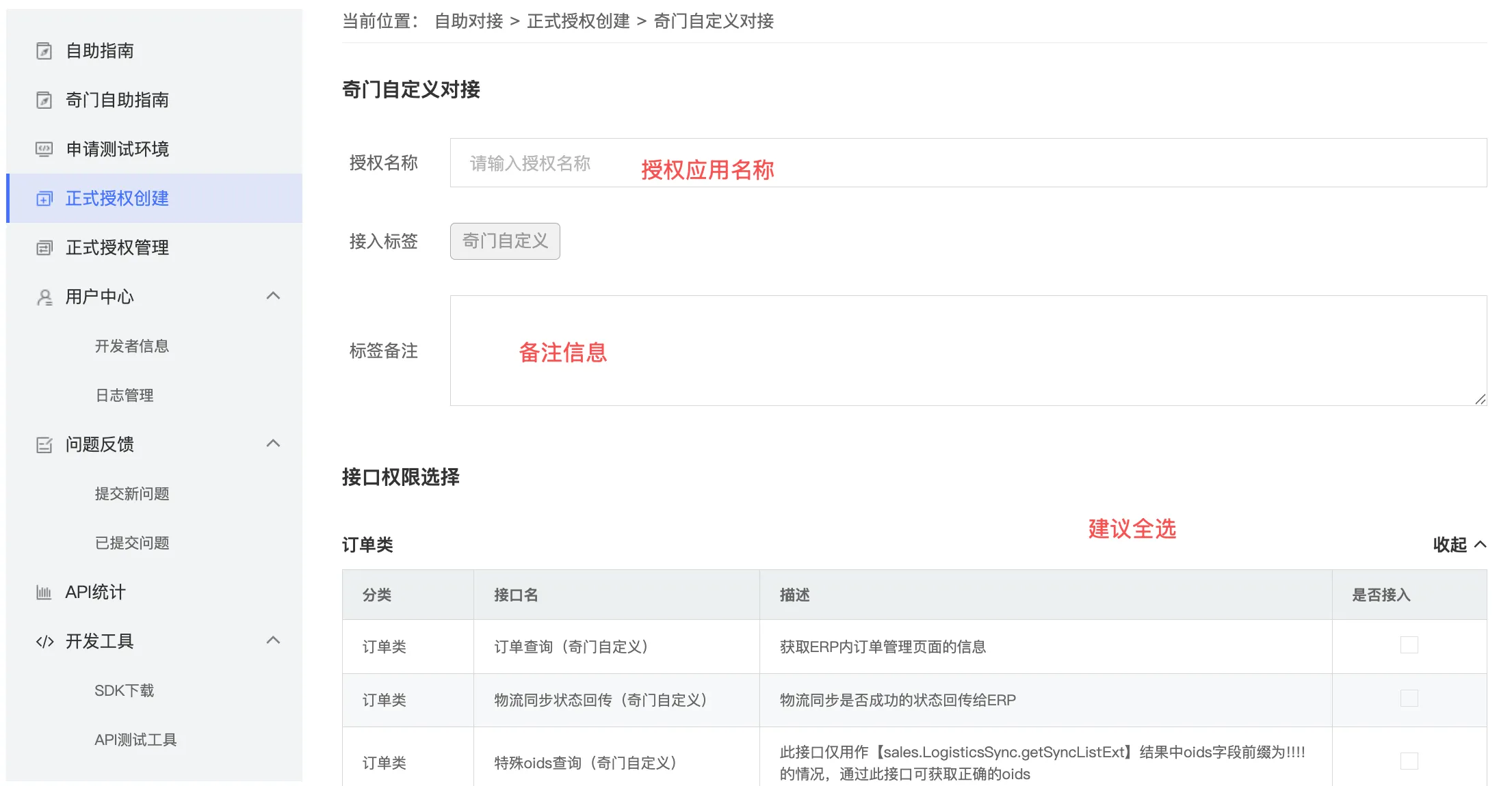 旺店通自定义应用权限